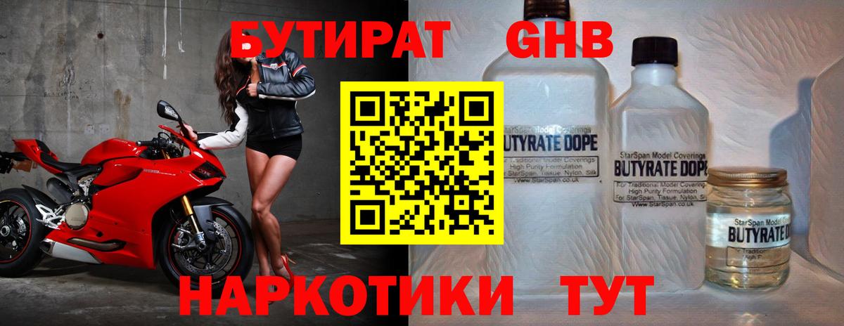 Бутират Butirat Рославль