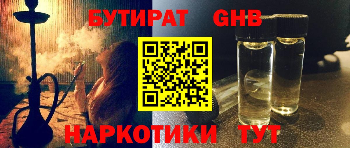 Рославль  Бутират бутик  Вход с VPN 