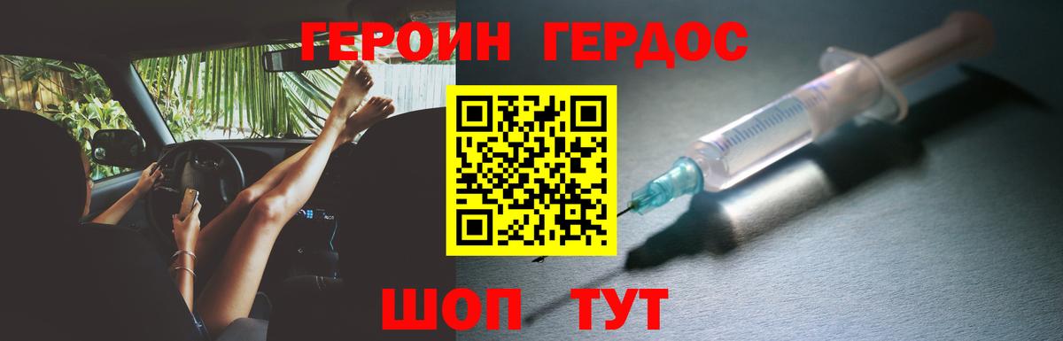 Героин белый  Вход с VPN  Рославль 