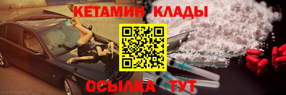 КЕТАМИН ketamine Рославль