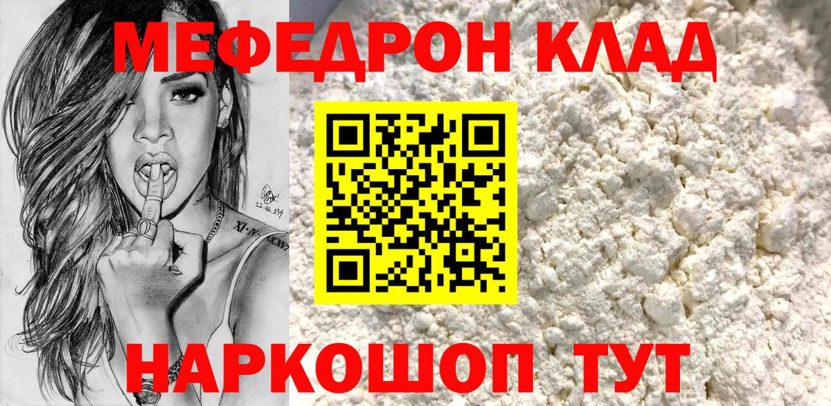Мефедрон мука  МЕФ mephedrone  МЕФ  Мефедрон  Рославль  Вход с VPN 