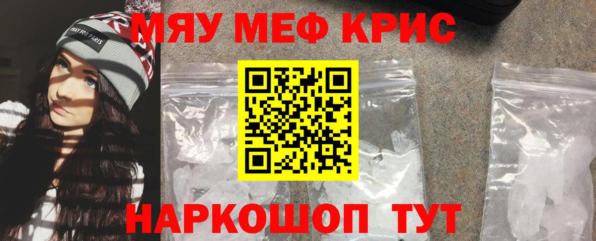 Меф мяу мяу мука Рославль